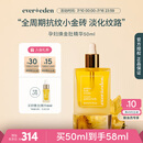 Evereden 安唯伊精华油 孕妇产前预防 产后淡化肥胖纹孕妇精华油50ml