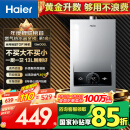 海尔（Haier）【MODEL】13升燃气热水器天然气 节能省气40%【国家补贴15%】低水压启动 静音速热13MODEL(12T)U1