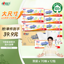 心相印抽纸/厨房用纸【肖战推荐】70抽*12包 加大加厚食品接触级 箱装
