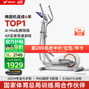 麦瑞克（MERACH）椭圆机家用智能椭圆仪太空漫步踏步健身运动器材凌波L3 MR-E33W3