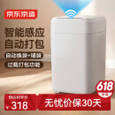 京东京造 智能垃圾桶 自动打包 感应家用客厅卧室办公室垃圾桶 17L
