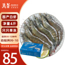 万景北海鲜冻白虾国产白虾 单冻无冰净重4斤 100-120只 海鲜 聚餐食材