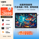 友基（UGEE）UT1绘画平板 便携数位屏移动手绘屏绘图屏 触控板学生护眼平板影音娱乐学习办公 带笔画画平板ipad 【移动绘画平板】UT1标配