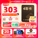 WPS超级会员4年  限时加赠亲友卡5张 图片处理PDF编辑文档修复批量输出长图365G云空间 海量模板资源 客服消息发码兑换秒到 WPS超级会员4年【加价购更划算】
