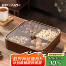 彩致（CAIZHI）干果盘水果盘客厅仿木质坚果盒零食盒糖果收纳盒 4格果盘CZ6867