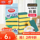 美丽雅抑菌洗碗海绵块百洁布金刚砂抹布厨房刷锅神器海绵擦碗布6片
