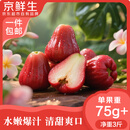 京鲜生 红宝石莲雾 净重3斤装12-15个单果75g+生鲜水果源头直发包邮