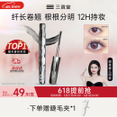 三资堂睫毛膏小蛮腰升级款自然卷翘纤长定型打底 防汗防水防晕染久持妆 