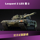 War thunder 战争雷霆 法系 Northrop NF-5A 法系 Leopard 2 豹2 RAH-66 法系 Leopard 2 LES 豹2 全球区