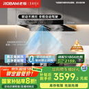 老板（Robam）【懒人油烟机】顶侧一体抽吸排家用烟灶联动双腔28大吸力以旧换新家电国家补贴20%智能双子星E1