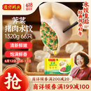 湾仔码头荠菜猪肉水饺1320g66只早餐食品速食半成品面点生鲜速冻饺子