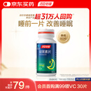 汤臣倍健 褪黑素片60片 改善睡眠 失眠助眠片 非gaba氨基丁酸