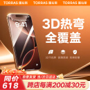 图拉斯【3D热弯+0.15mm超薄】适用iphone16pro钢化膜苹果16pro手机膜原感全屏覆盖防尘无尘仓高清膜