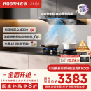 老板（Robam）【懒人油烟机】抽吸排家用烟灶联动双腔28大吸力以旧换新家电国家补贴20%智能双子星E1可搭燃气灶