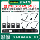 SHURE ULXD14无线头戴高端数字话筒直播舞台演出唱歌演讲培训麦克风 ULXD14Q/SM35一拖四头戴麦克风