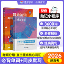 蝶变英语 2026高考英语必背词汇新高中英语3500词汇高中英语词汇背单词 高考英语词汇必背3500 高频词预备新高一高二高三英语语法词汇专项训练 满分作文读后续写全国通用 【单词拿捏】高中单词书+默