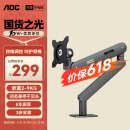 AOC显示器支架 升级款不沉头桌面升降一体机支架臂 旋转电脑架 屏幕支架 居家办公电脑支架 AM400PLUS