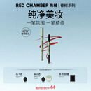 RED CHAMBER春树系列合绘多用笔 眼影腮红唇笔#盈砂P001