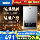 海尔（Haier）【MODEL】13升燃气热水器天然气 节能省气40%【国家补贴15%】低水压启动 静音速热13MODEL(12T)U1