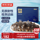 京东京造大连冷冻即食海参 净重500g 家庭装 8-12只 海鲜滋补
