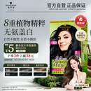 施华蔻（Schwarzkopf）怡然染发霜2.0/9闪亮珍珠黑 染发剂植物染发膏黑色一洗黑男女盖白