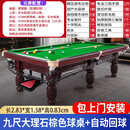【送货包安装】台球标准型中美式高档球房大理石台球自动回球 9尺 棕色鼎配大理石自动回球