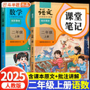 2025斗半匠课堂笔记二年级上册语文数学人教版同步教材随堂笔记教材全解小学生课堂预复习辅导书（2册）