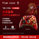 飞智八爪鱼5 EVA联名款 无线游戏手柄 力调节合金摇杆Switch类xbox蓝牙体感PC电脑ns电视Steam