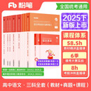 粉笔教资2025高中语文全套9本教师资格证考试用书综合素质教育知识与能力教材真题