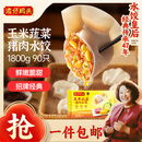 湾仔码头玉米蔬菜猪肉水饺1800g90只 早餐夜宵 生鲜速食 速冻饺子
