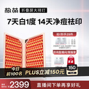 极萌【丁禹兮同款】大排灯光子嫩肤焕白美容仪绿光抑黑促生胶原净痘面罩面膜仪生日礼物送女友送妈妈