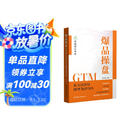 爆品操盘GTM : 从宝洁BM到华为IPMS