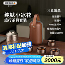 艾曼格（IMOGY）节日礼物旅行茶具茶杯一套户外茶具套装便携一人高端茶杯礼盒装
