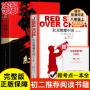 【当当 正版包邮】红岩 红星照耀中国 八年级上册阅读名著正版原著罗广斌杨益言著爱国主义红色经典书籍初中生课外书中国青年出版社 【八上必读2册】红星照耀中国+红岩