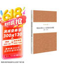 何炳棣著作集：明初以降人口及其相关问题1368-1953 