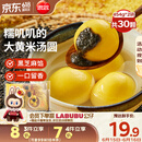 思念大黄米黑芝麻汤圆454g*2袋30颗家庭装早餐元宵甜品汤圆