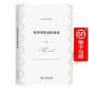 经济学的边际革命——说明和评价(经济学名著译丛)