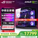 华硕锐龙R7 9800X3D主机 RTX5070Ti/5080主机/5090D显卡华硕rog全家桶主机游戏台式机组装电脑台式整机 锐龙7 9800X3D+RTX5080丨热销六