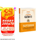 巴坦加里的瑜伽经（完全修订版）