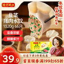 湾仔码头韭菜猪肉水饺1320g66只早餐食品速食半成品面点生鲜速冻饺子