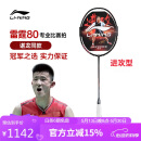 李宁（LI-NING）羽毛球拍谌龙同款全碳素单拍雷霆80专业大赛级球拍 4U空拍