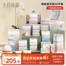 十月结晶待产包（40件套） 孕妇入院全套母子组合产妇产后坐月子用品礼物