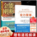 【新版定价52】能断金刚 超凡的经营智慧 当和尚遇到钻石十周年增订版 麦克·罗奇格西 正版书籍 套装2册