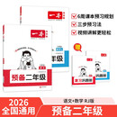 一本预备二年级语文+数学（2册）2026小学同步预习课本知识提前学计算能力思维训练暑假衔接作业必刷题