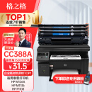 格之格388a硒鼓 m126a适用惠普m1136硒鼓 hp1108硒鼓 m128fn p1007 p1008打印机p1106硒鼓cc388x墨盒大容量3支装