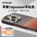 PITAKA适用苹果iPhone16ProMax手机壳MagSafe磁吸凯夫拉芳纶碳纤维纹高级超薄上下包保护套日落