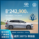 上汽大众威然380TSI尊驰版 商务家庭 豪华MPV之旅（裸车订金）
