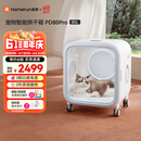 霍曼宠物智能烘干箱猫咪烘干机狗狗吹风机宠物吹水机PD80Pro