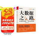 大数据之路2：数据更普惠，商业更智能 AI大模型，DeepSeek的基石