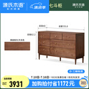 源氏木语实木九斗柜现代玄关柜胡桃木卧室储物柜北欧轻奢收纳柜子 (北美黑胡桃木)1.35米七斗柜